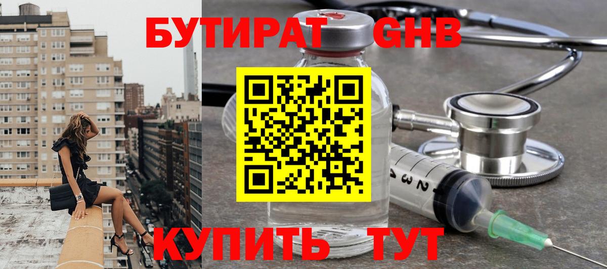 БУТИРАТ  БУТИРАТ вода  Вход с VPN  Нефтекумск 