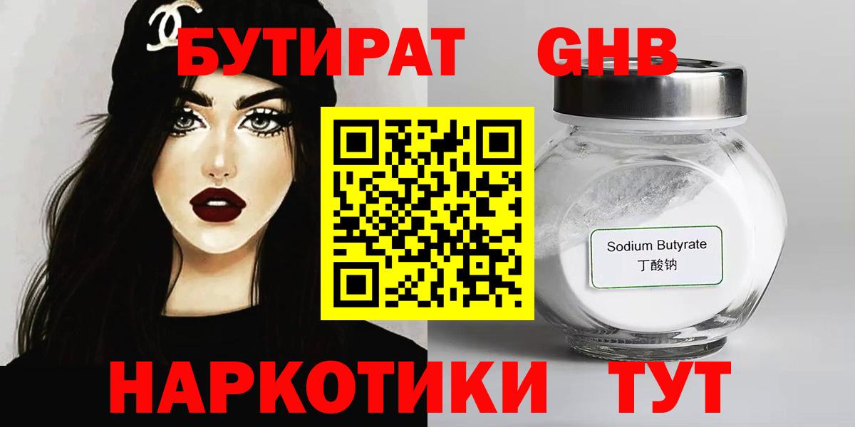 Бутират BDO Нефтекумск