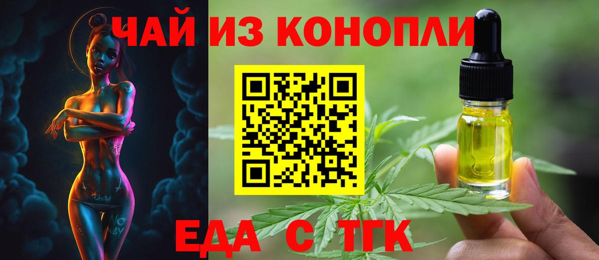 Еда ТГК конопля  Вход с VPN  Нефтекумск 