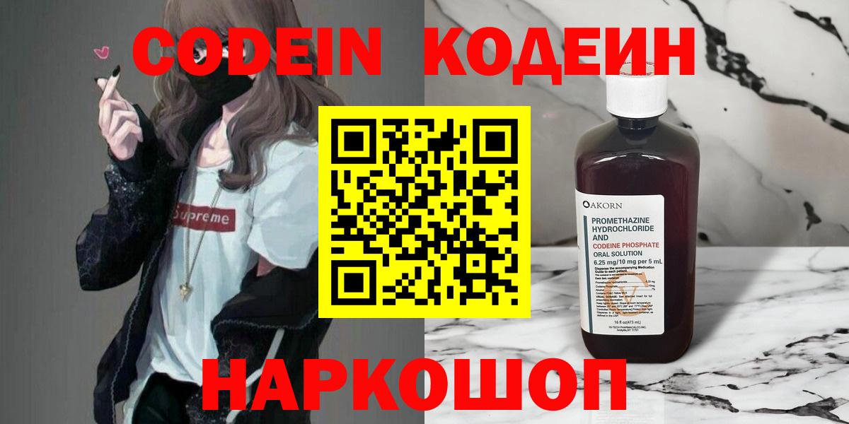 Кодеиновый сироп Lean напиток Lean (лин)  Вход с VPN  Нефтекумск  Codein напиток Lean (лин) 