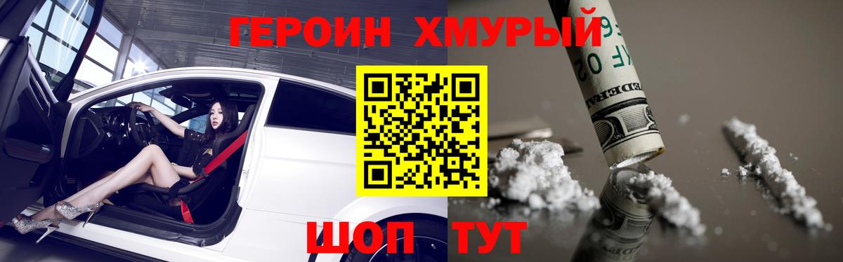 ГЕРОИН хмурый  Вход с VPN  Нефтекумск 