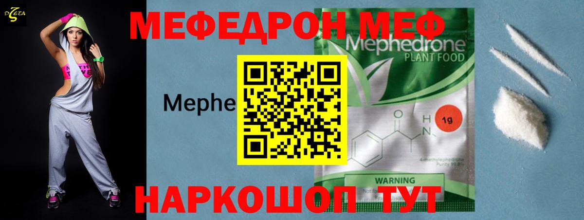 Мефедрон кристаллы Нефтекумск